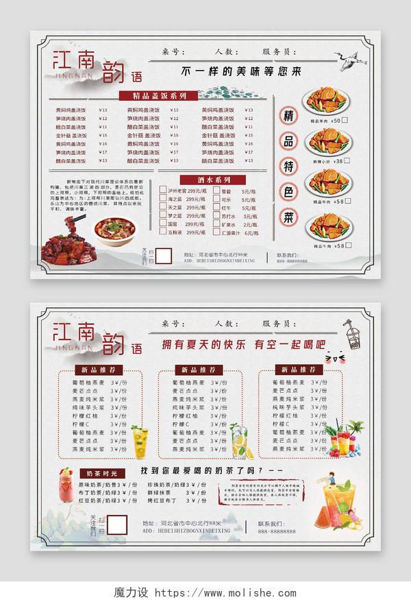 中国风油墨菜单菜谱饮品江南韵语酒店菜单